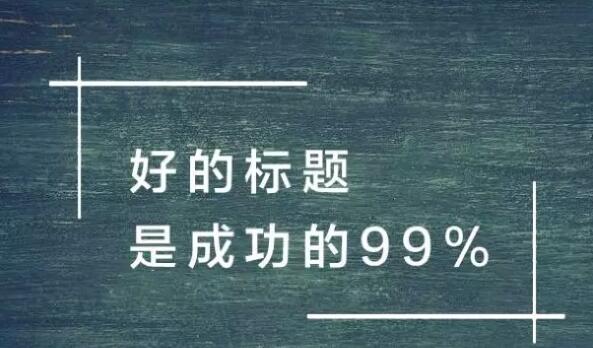 主题文案怎么写吸引人又好看：全面解析主题文案的含义与撰写技巧