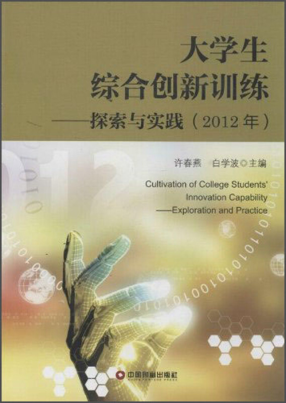探索与创新：大学生写作新视角与实践题材研究