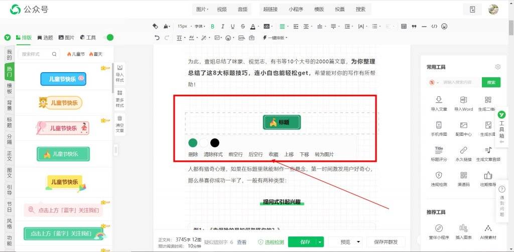 '高效微信文案编辑助手：一键打造吸睛内容工具'