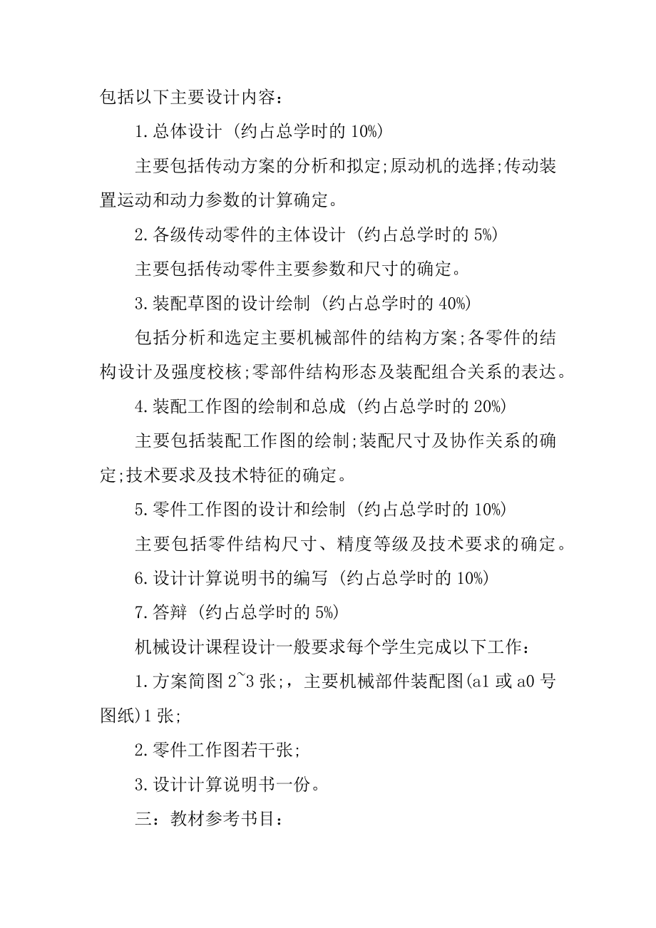 自动机械设计实验综合心得与深度体验分享：涵技巧、心得与实用案例分析