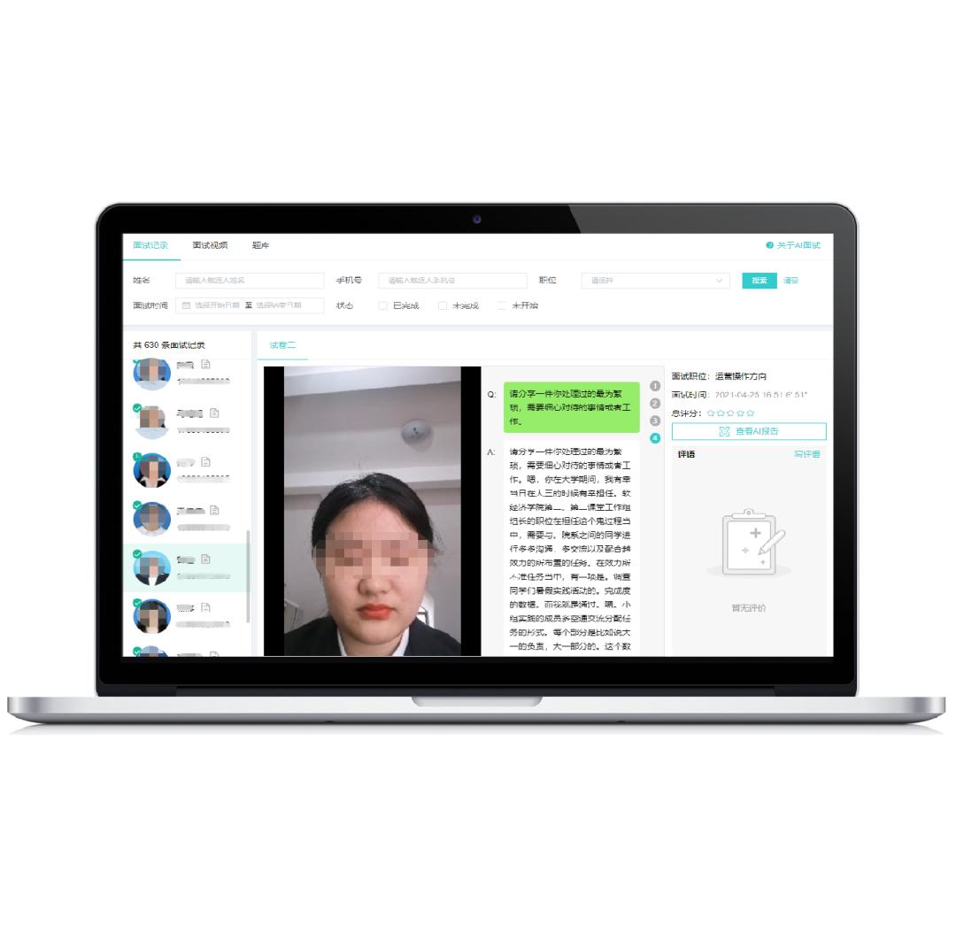 'AI云面试：揭秘面试官视角可见的关键信息与数据分析'