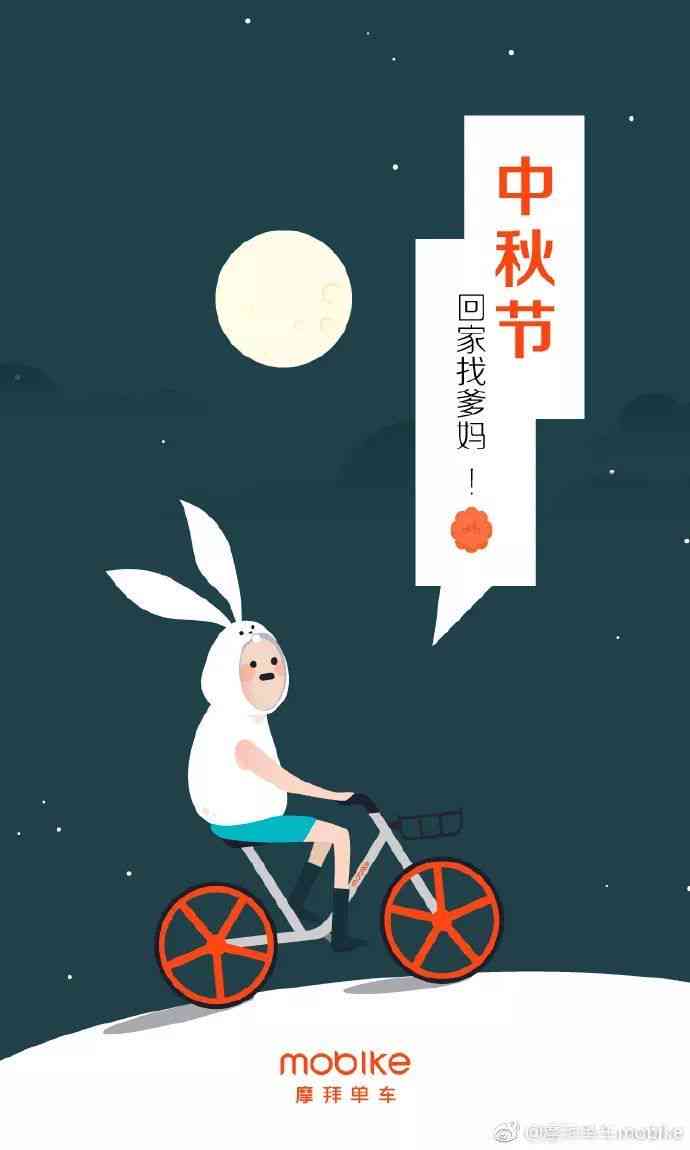 中秋佳节创意文案大全：涵节日福、活动策划、营销策略与传统文化解读