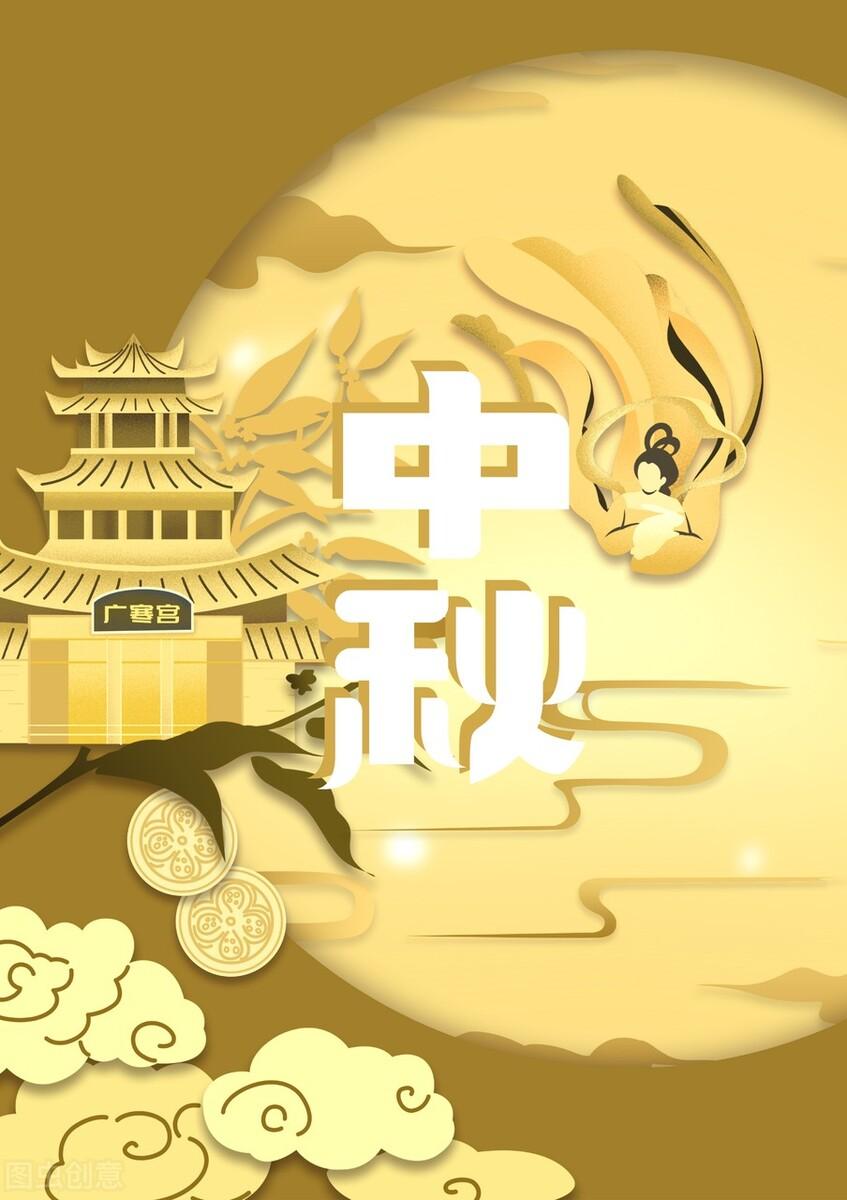 中秋节创意文案范文：经典与走心简短汇编