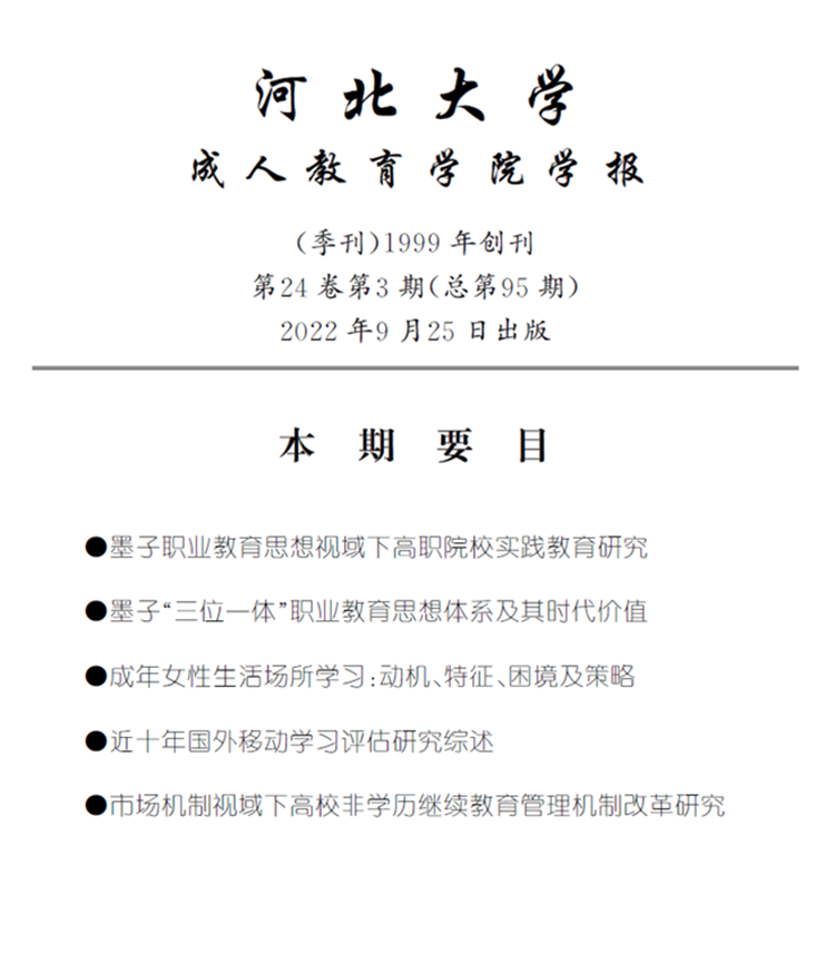 天津论文发表：代理期刊发表论文价格及教育论文发表服务