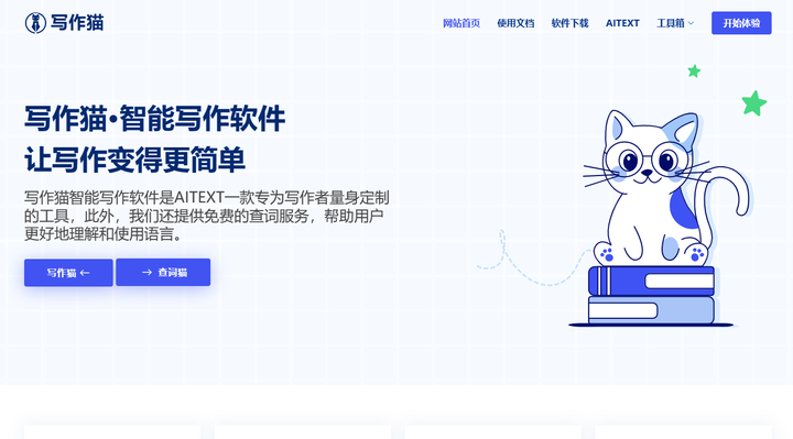 写作猫ai写作免费版安装