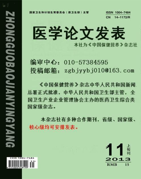 医学研究论文集成网——权威中文医学论文发布平台