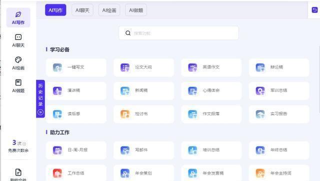 全面指南：搜索与顶级AI写作辅助工具软件及实用技巧