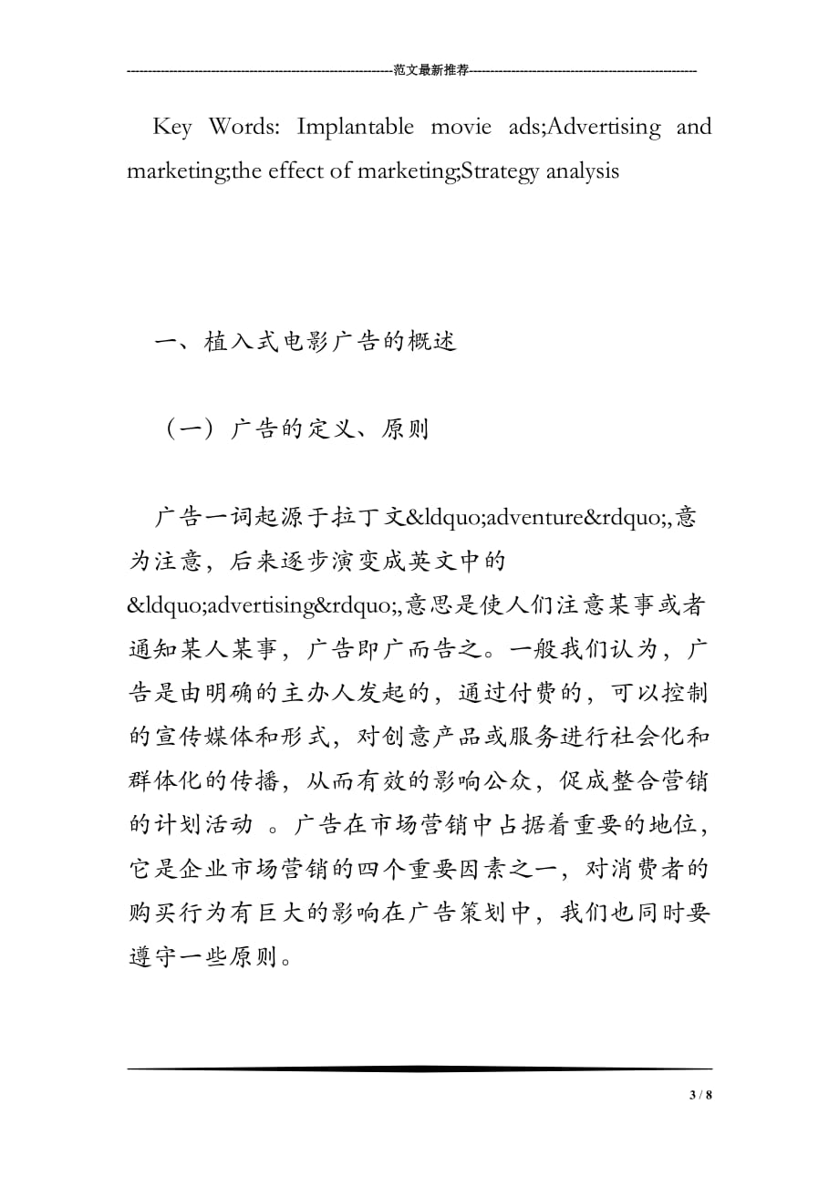 影视剧植入式广告：策略研究、问题与对策及失败案例分析