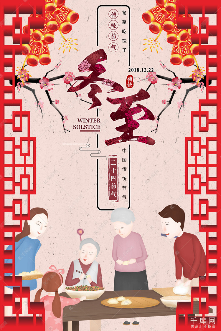 冬至传海报创意标语与设计灵感     