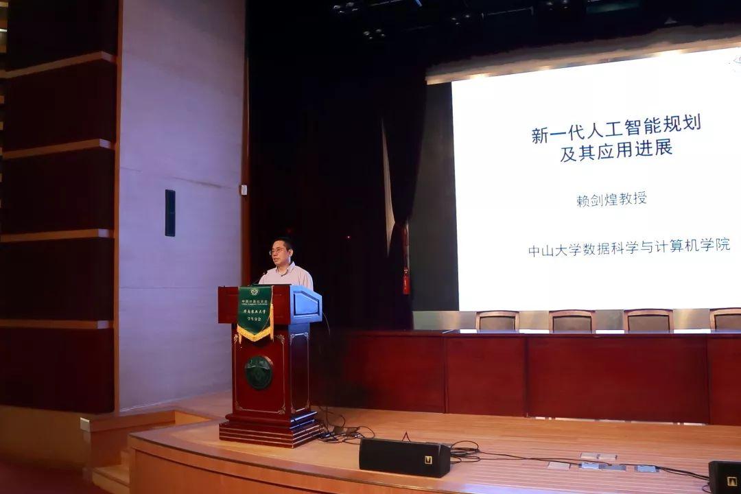 中国AI发展前沿：人工智能技术与应用报告会