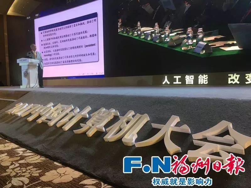 中国AI发展前沿：人工智能技术与应用报告会