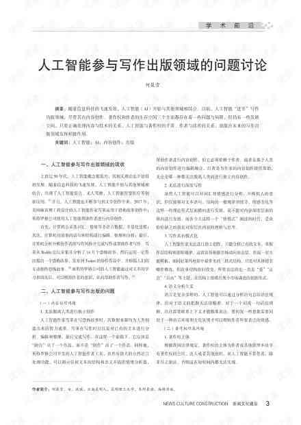 人工智能写作辅助与评价指南：全面解析创作技巧与优化策略