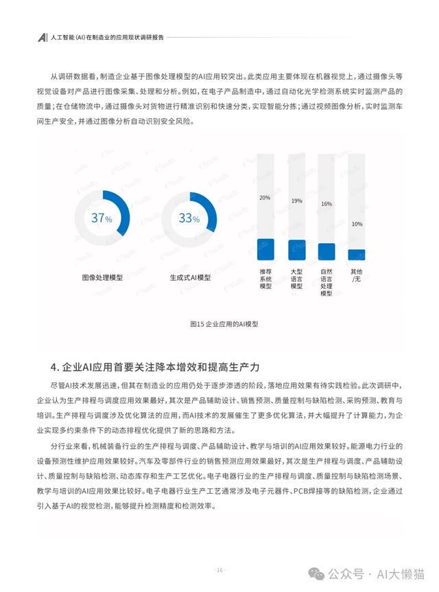 上海AI制造业持续发展报告