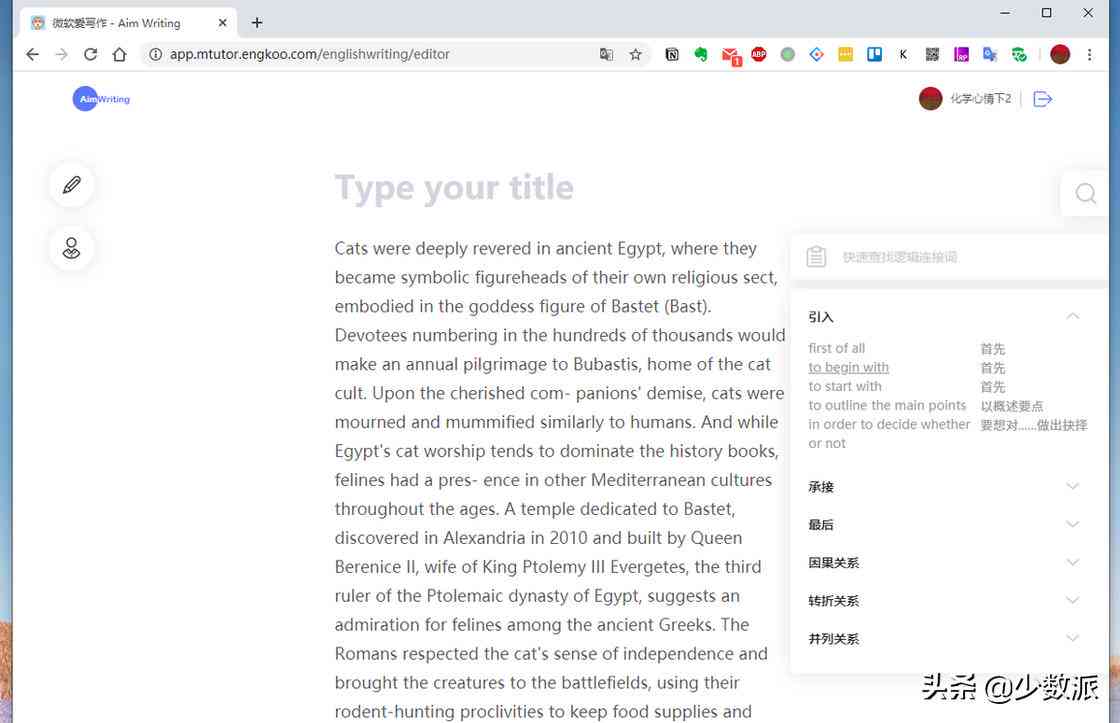 绉樺秘塔写作猫体验评测：高效辅助写作的利器吗？