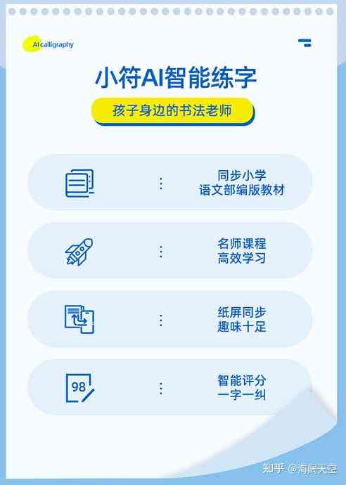 全方位提升书法技能：AI智能练字神器，助力汉字书写与美感修炼