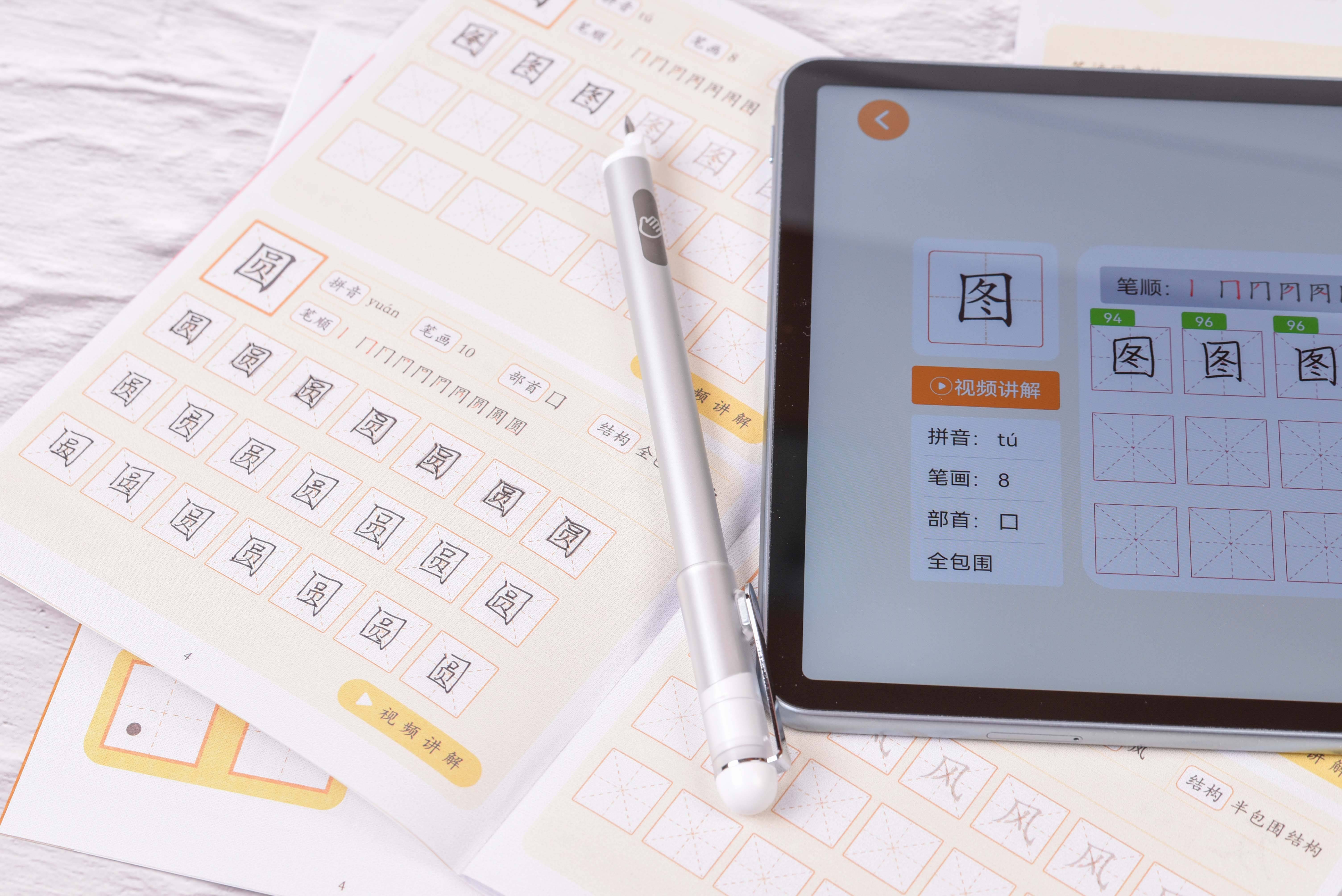 ar智能练字宝：集成练字板、智能笔、语音帖与电子工具套装
