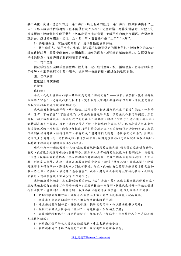 演讲稿写作平台：热门、写作技巧及推荐网站一览