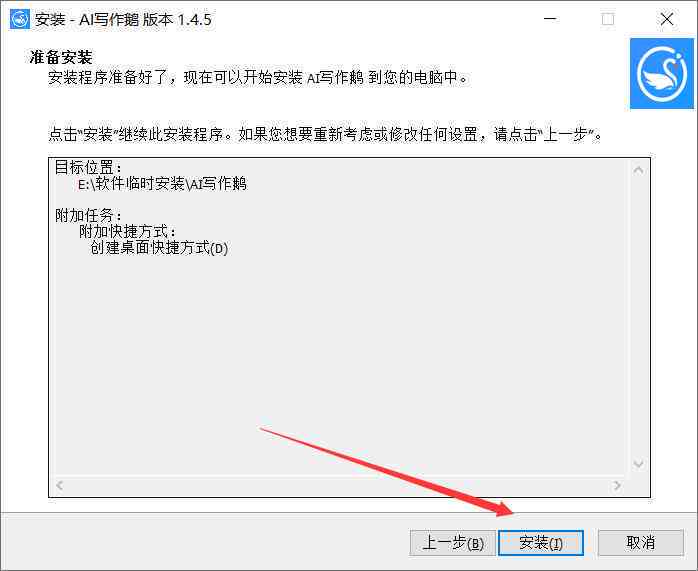 如何在电脑桌面上并安装迅捷AI写作软件：完整指南与常见问题解答
