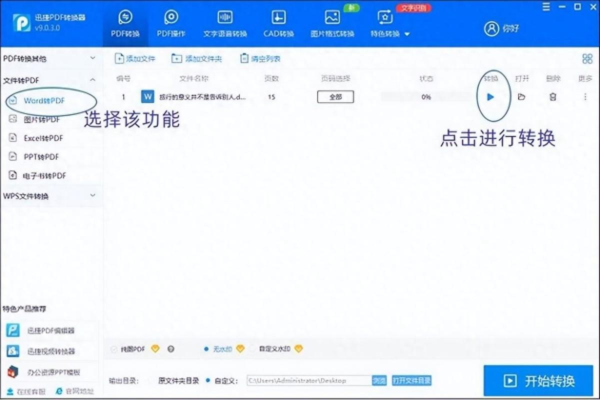 迅捷PDF编辑器官方链接与安装教程详解