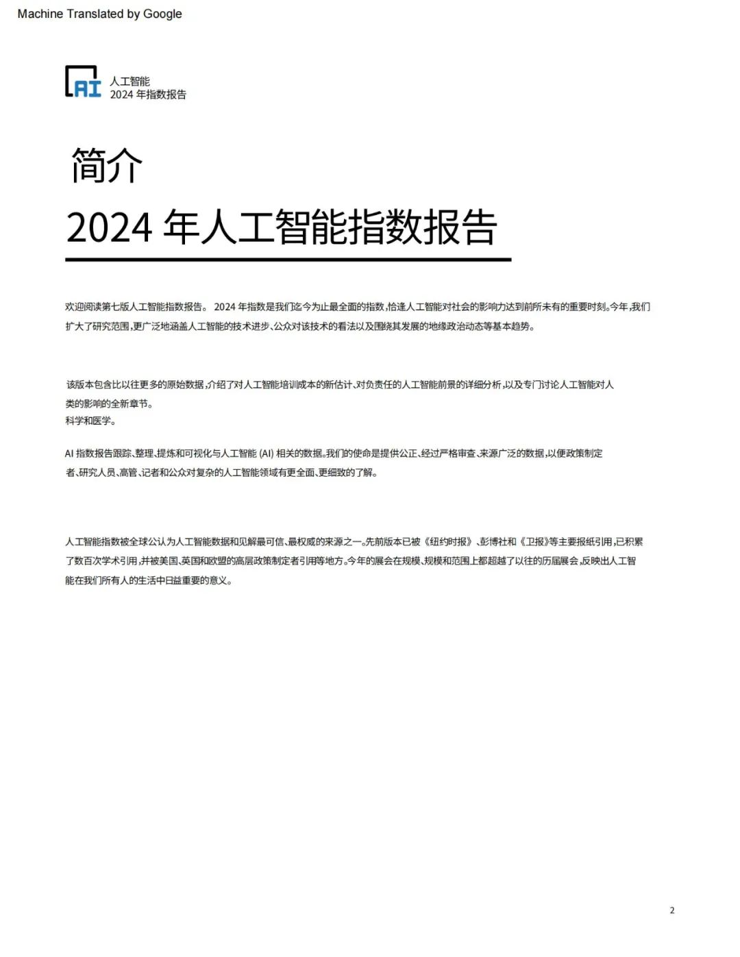 AI报告书模板：全面解析市场趋势、技术进展与行业应用案例