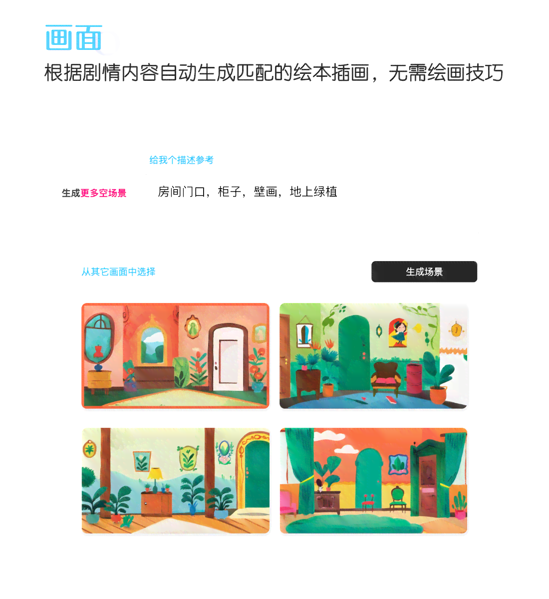 故事AI创作：免费网站集创作故事一键观看与绘制教程