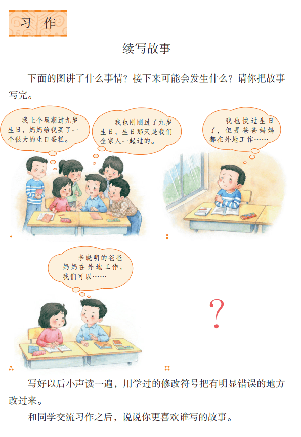 创编故事：编写与创作大全及作文指导