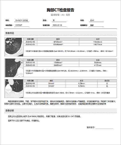 天津胸科医院AI检测报告出具时间、流程及常见问题解答