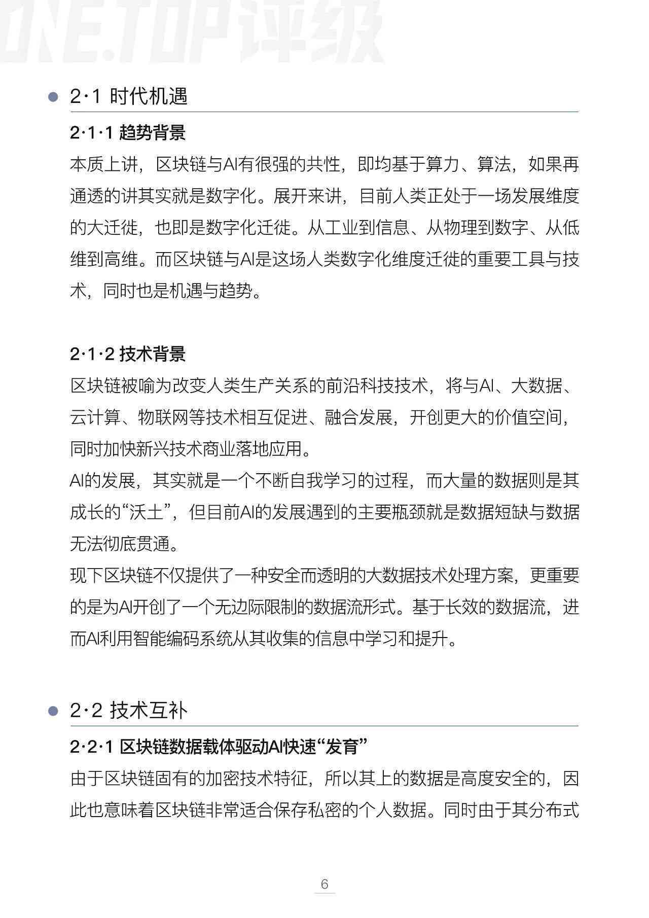 ai综训报告