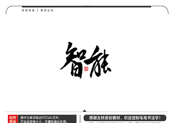 '智能AI赋能毛笔字体创意设计'