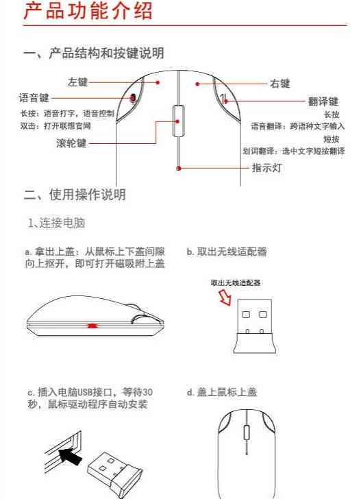 '智能AI语音控制鼠标使用指南与操作说明'