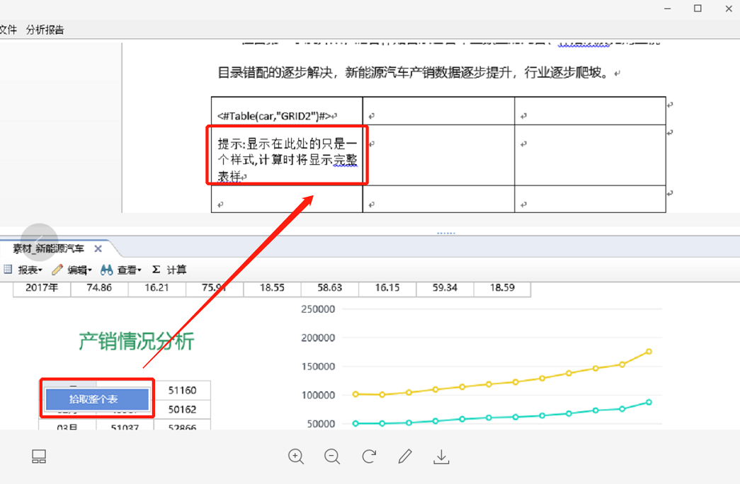 wps怎么ai做分析报告