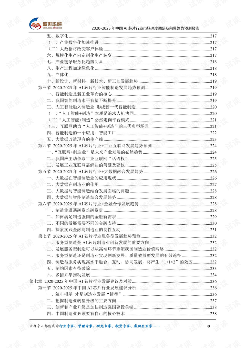 AI辅助问卷调查数据深度解析与综合报告总结