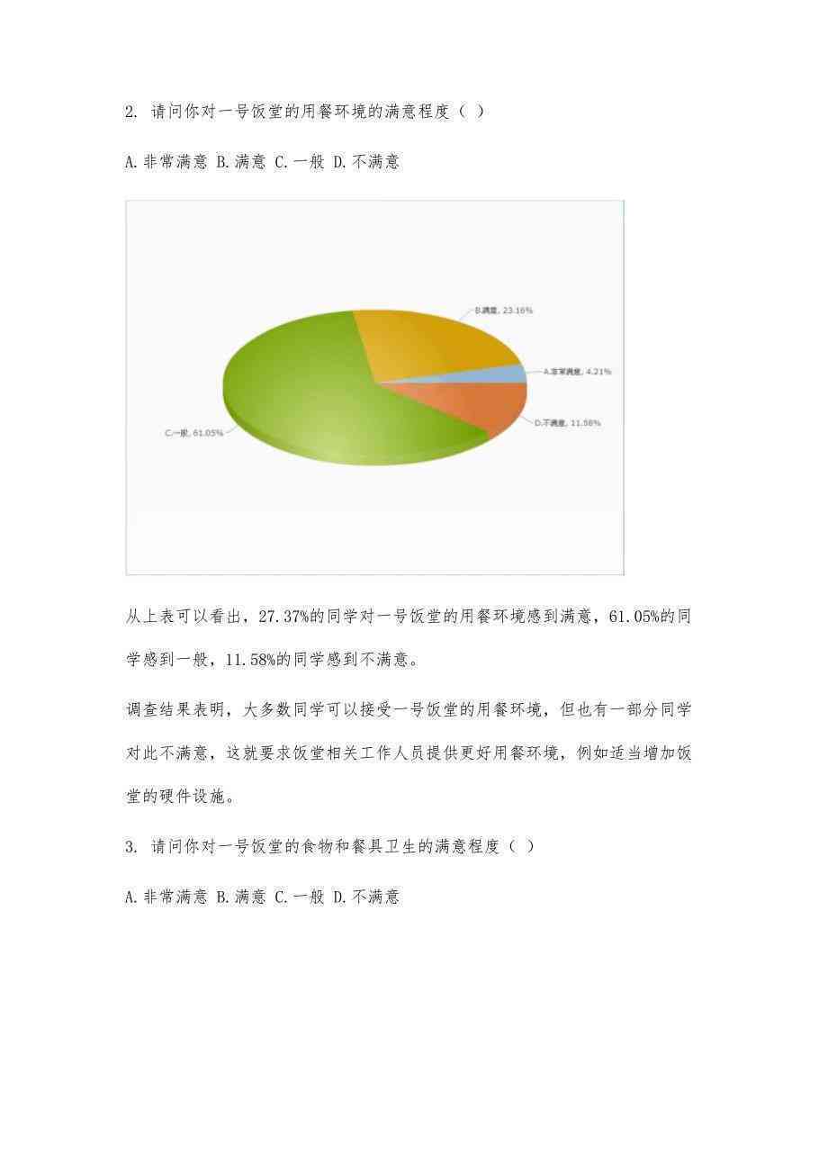 关于AI的问卷调查：综合报告、题目与问题汇编及爱情主题调研