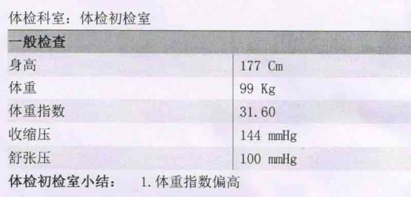 体检结果A：AL7代表异常，A类重要异常，ASTALT偏高含义解析