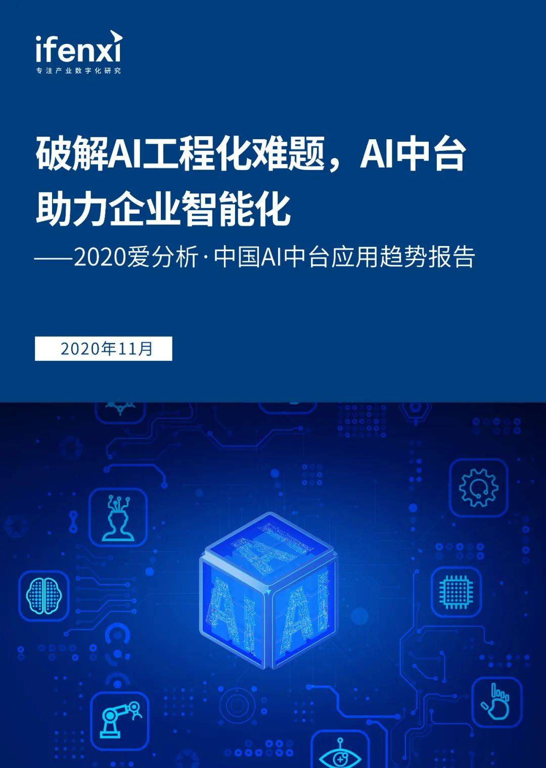 '人工智能特效应用典范：精选成功案例分析报告'