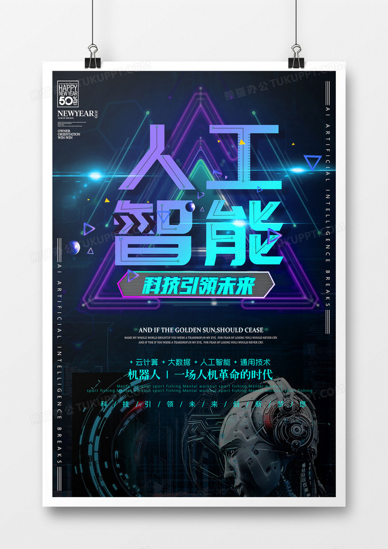 智能AI特效创意海报设计与制作