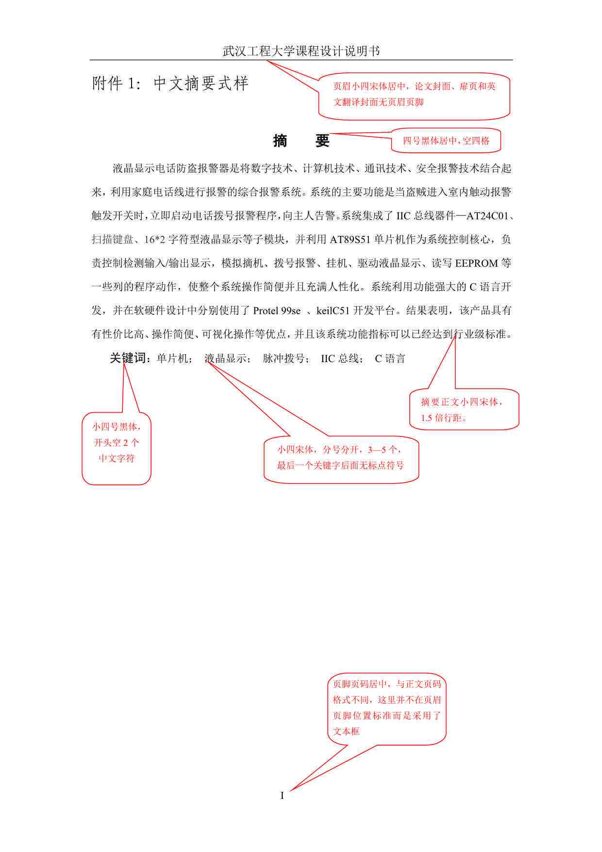 项目实践报告模板：3000字范文及撰写指南