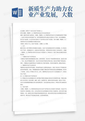 智能AI助力高效写作：打造高质量学术论文新篇章