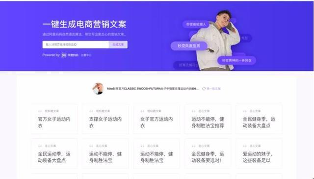 阿里妈妈智能文案助手：一键生成高质量营销文案，全面覆用户搜索需求