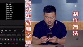 剪映怎么制作文案及滚动字幕教程