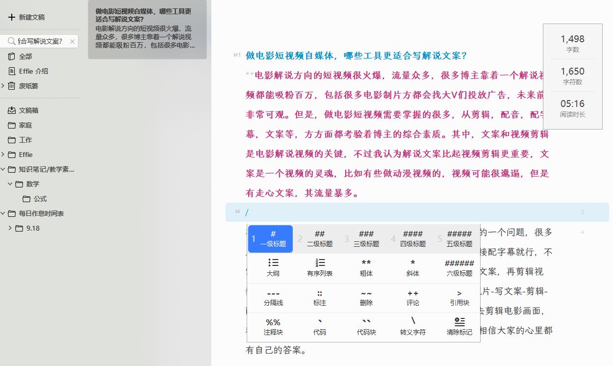 全面盘点：提升文案创作效率的必备软件工具及功能解析