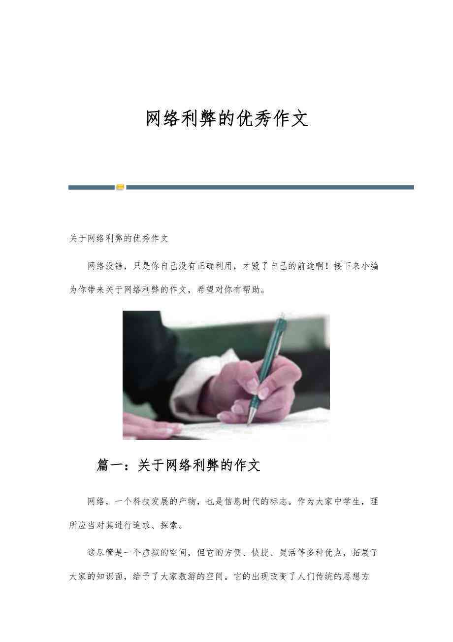 深度解析：网络写作的利与弊及如何平其影响