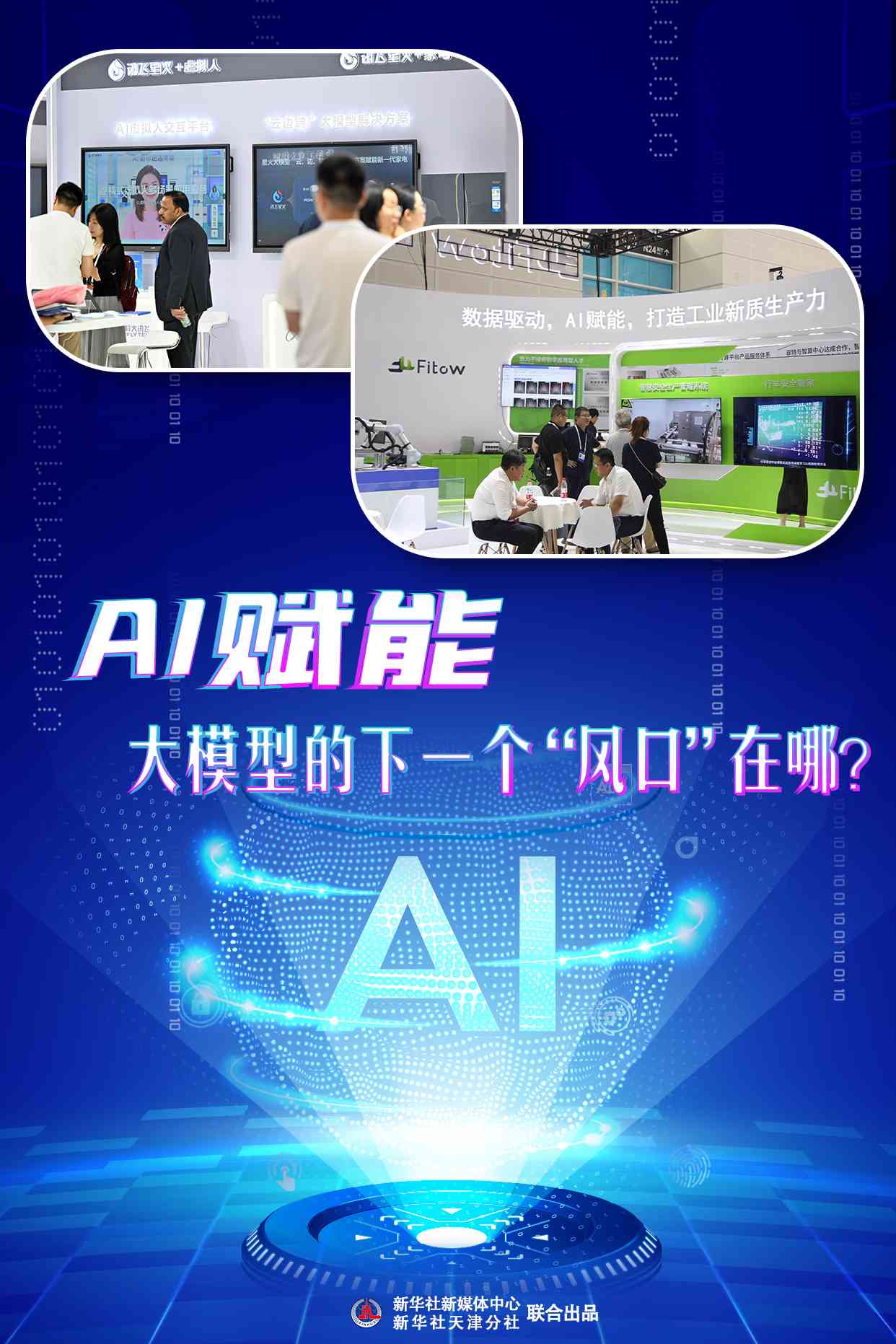 AI智能海报设计与应用特色解析