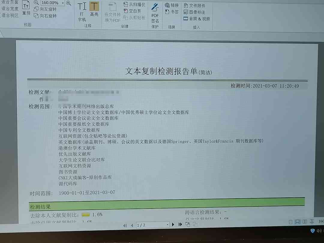 维普查重报告怎么PDF版及解决问题，简洁版方法