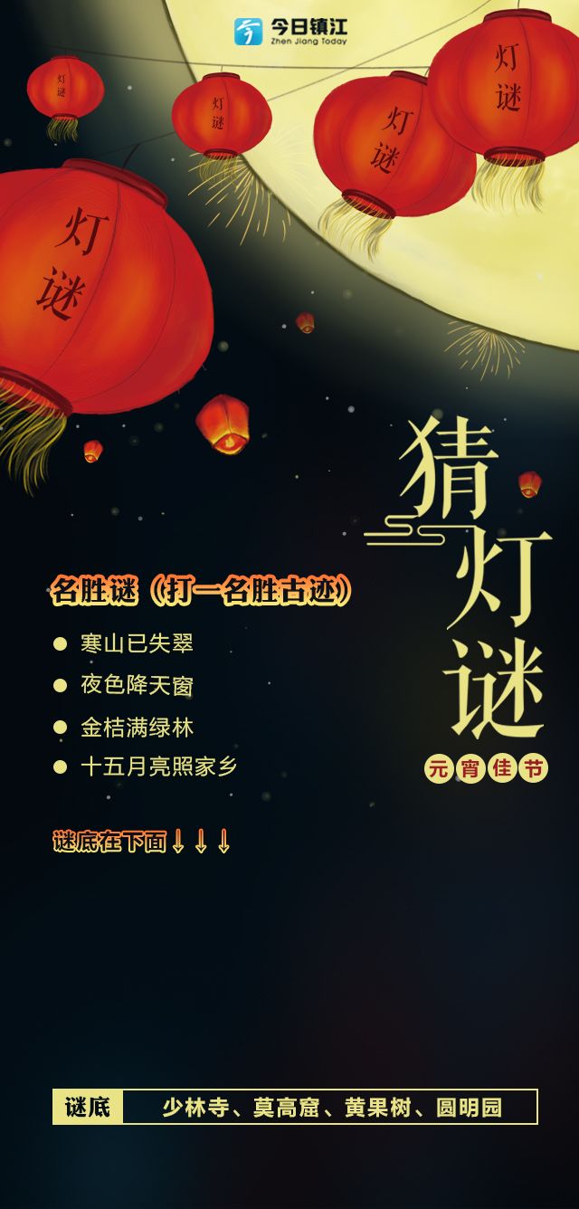 浓情元宵：创意灯谜与福语汇编