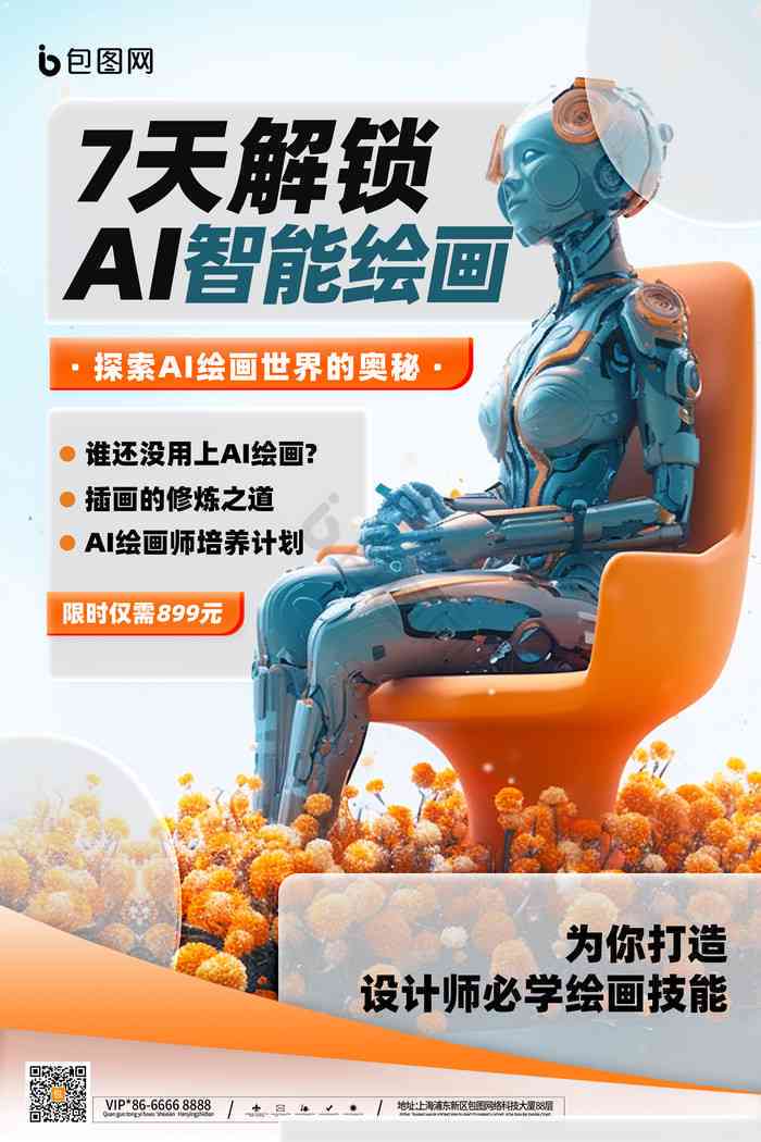 AI智能绘画创作全攻略：从入门到精通教程与实用技巧解析