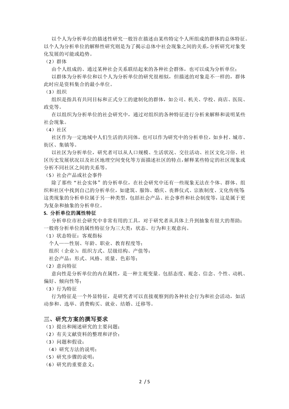 基于绡材质研究的业设计写作提纲