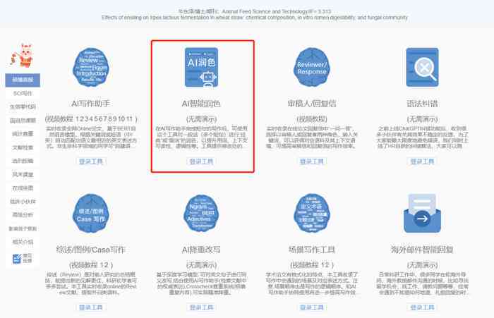 ai写作助手在哪里找出来：使用方法、SCI写作支持及打开技巧