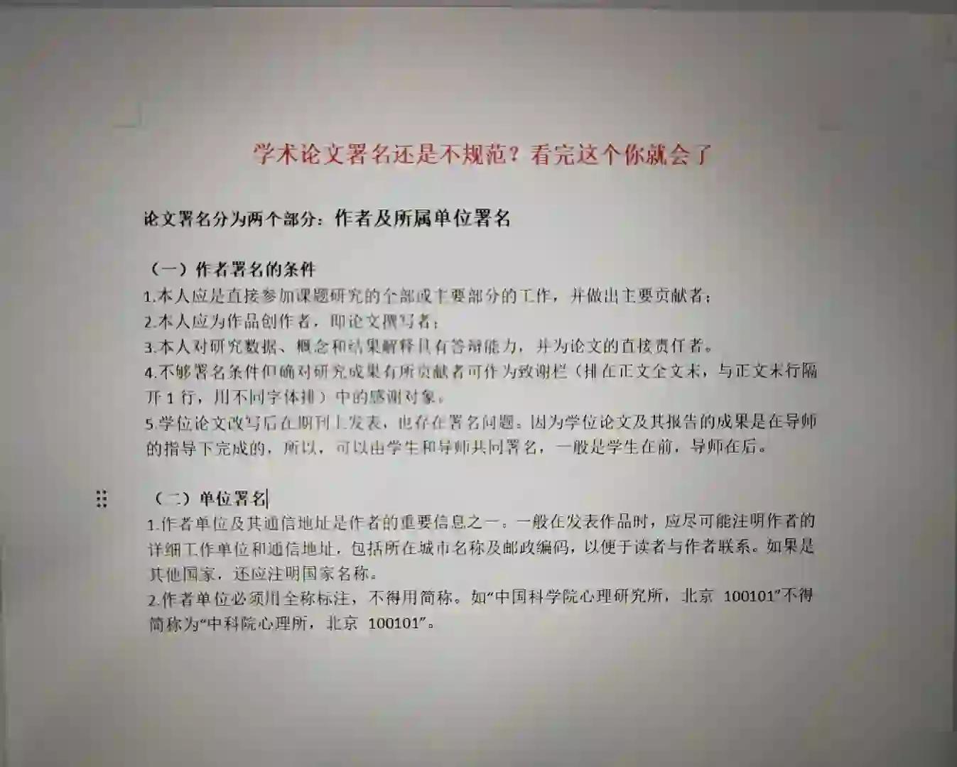 '探究学术论文中作者署名的重要性与必要性'