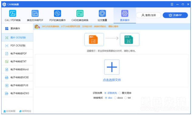 迅捷在线OCR：语音翻译压缩转换PDF全能工具